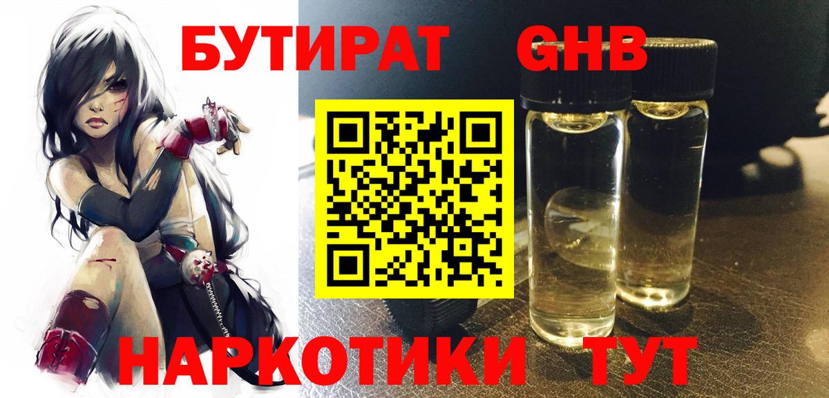 Всеволожск  БУТИРАТ жидкий экстази  Вход с VPN 