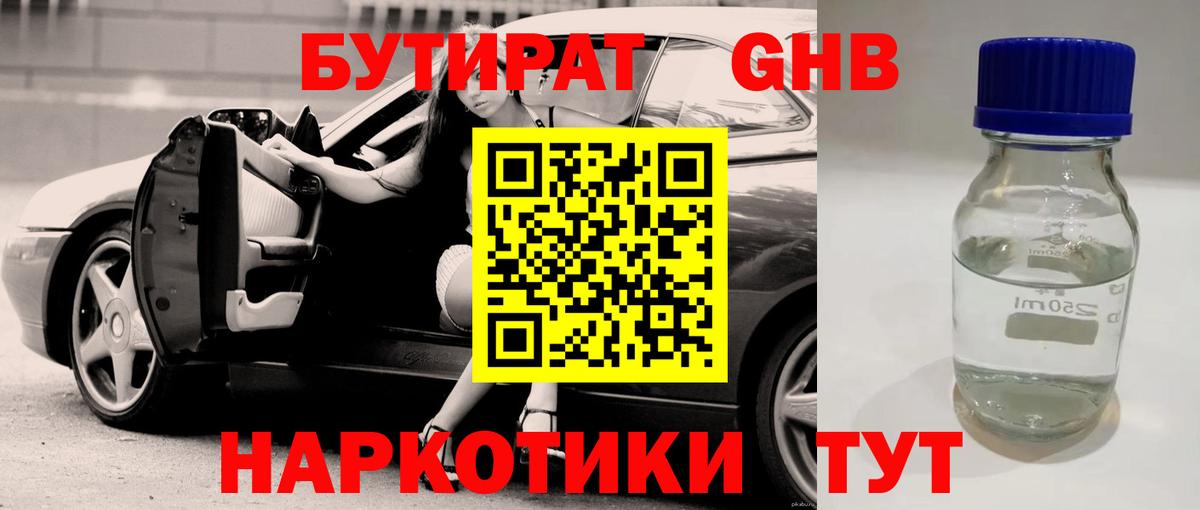БУТИРАТ Butirat Всеволожск