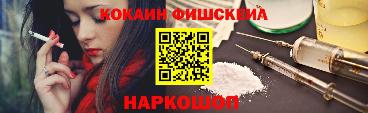 КОКАИН FishScale Всеволожск