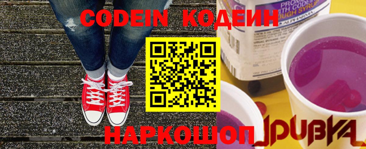 Codein Purple Drank  Вход с VPN  Codein напиток Lean (лин)  Всеволожск 